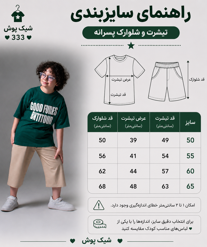 تی شرت شلوارک پسرانه مدل (good) 50 تا 65