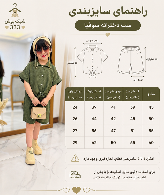 ست شومیز و شلوارک گره ای دخترانه طرح سوفیا سایز ، ۵۰, ۵۵,۴۵ تا ۶۰