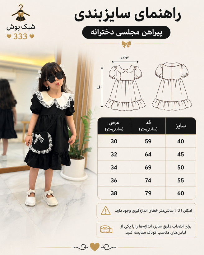 پیراهن مشکی یقه گیپوری دخترانه بچگانه زیبا و جذاب سایز ۳ تا ۸,۷سال