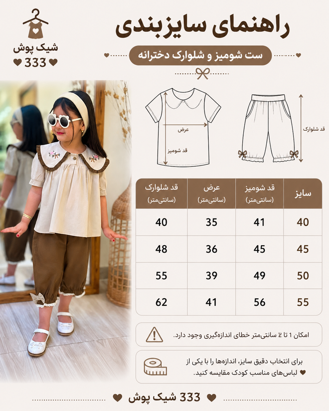 ست شومیز شلوارک دخترانه عروسکی سایز 40 تا 55