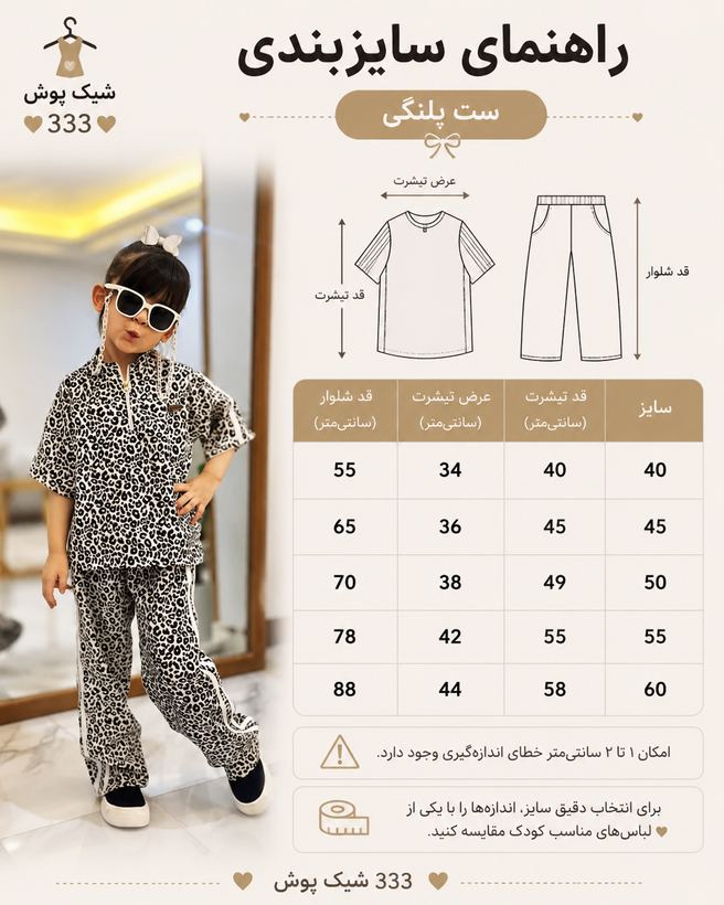 ست پلنگی بوگاتی دخترانه سایز 55 و 60