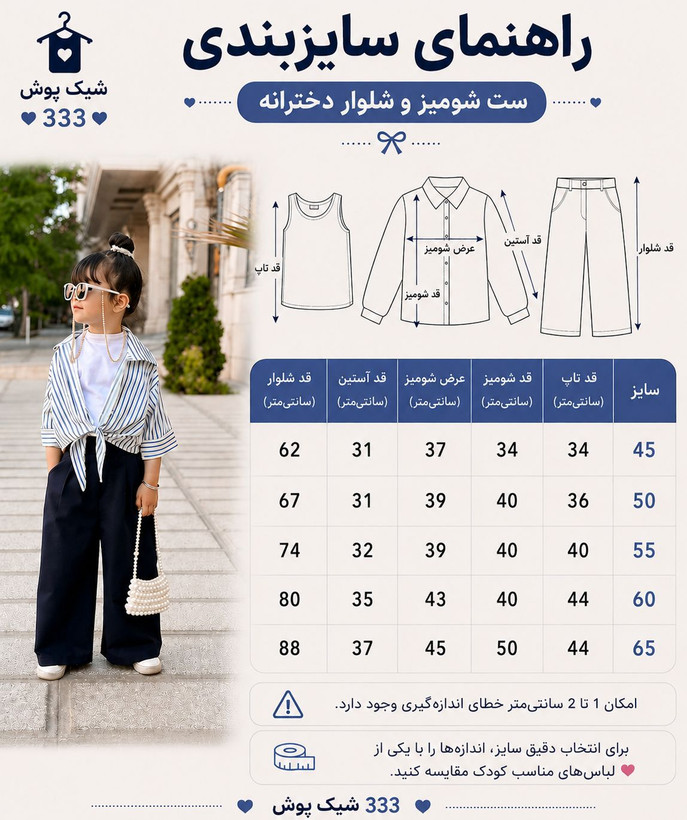 ست سه تکه دخترانه مجلسی شیک ( شومیز، تاپ، شلوار) مناسب ۳ تا ۱۱,۱۰ سال