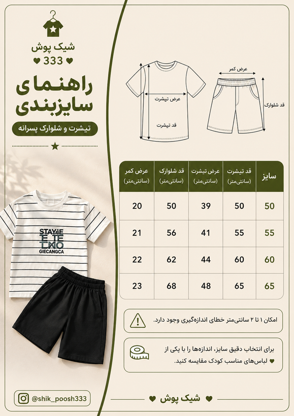 سایزبندی تیشرت و شلوارک پسرانه